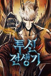 Reincarnation of the Suicidal Battle God
