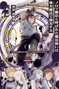 The man given slow magic will become unparalleled with the gravity magic