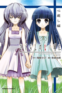 Higurashi No Naku Koro Ni Kokoroiyashi-hen