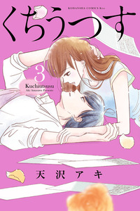 Kuchi Utsusu