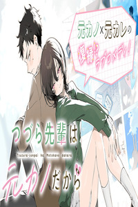 Tsuzura-senpai Is My Ex-Girlfriend