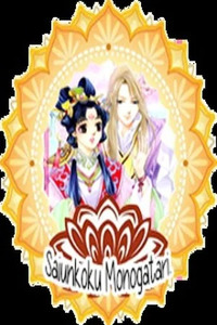 The Story of Saiunkoku