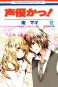 Voice Over!: Seiyuu Academy