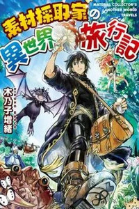 A Gatherer's Adventure in Isekai