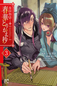 Eikoku Monogatari - Shunka torikae Shou