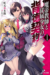 Matei Kyoushi to Juuzoku Shoujo no Haitoku Keiyaku