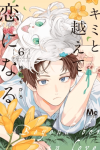 Cruzando los muros del amor contigo