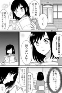 Oshi ni Uso wo Tsuite Chikadzuite Shimaimashita.