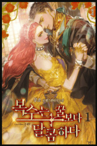A Villainess’ Revenge Is Sweeter Than Honey