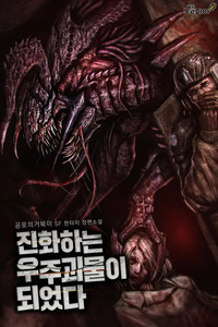 Evolution: Road to Space Monster