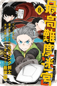 Saikou Nando Meikyuu de Party ni Okizari ni Sareta S-Rank Kenshi, Hontou ni Mayoimakutte Dare mo Shiranai Saishinbu e ~Ore no Kan dato Tabun Kocchi ga Deguchi da to Omou~