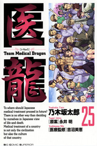 Medical Dragon: Team Medical Dragon