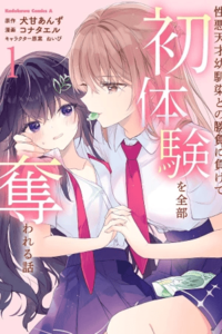 Shouwaru Tensai Osananajimi to no Shoubu ni Makete Hajitaiken wo Zenbu Ubawareru Hanashi