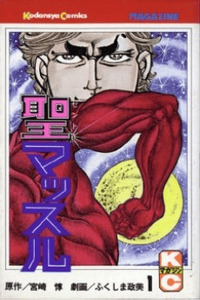 Saint Muscle