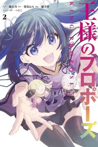 Ousama no Proposal