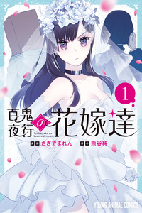 Brides of the Night Parade of One Hundred Demons