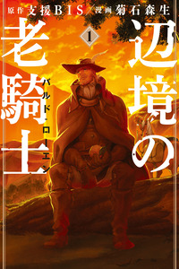 Old Knight in the Frontier - Bard Roehn