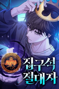 El soberano del hogar