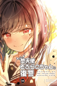 La venganza de la ángel caída, Sopurano-chan