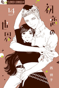 Hatsukoi no Sekai
