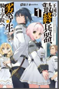 The ultimate weapon of the Kingdom