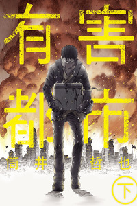 Yuugai Toshi