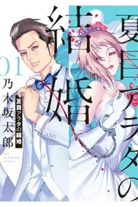 Arata Natsume Getting Married