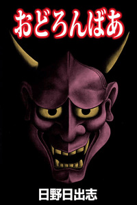 Stories of the Mask