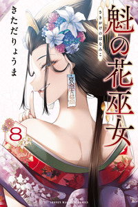 Leader of the Flower Shrine Maidens