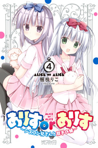 Alice or Alice