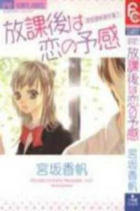 Houkago wa Koi no Yokan