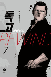 Dokgo Rewind