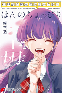 Anima-san, una amante de los seres vivos, es un poco venenosa