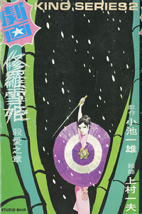 Shura Yukihime