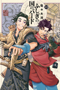 Fushigi no Kuni no Bird