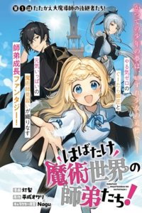 ¡Extended vuestras alas, discípulos del mundo mágico!