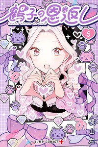 Tsuruko Returns the Favor