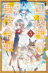 From Villainess to Healer: I Know the Cheat to Change My Fate