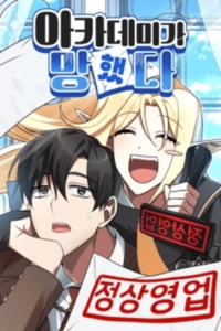 La Academia está condenada