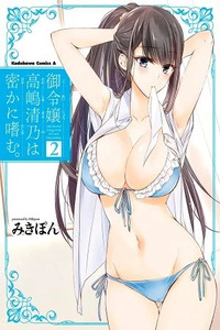 The Secret Etiquette of Lady Takashima.