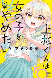 Uesugi-kun Wants to Quit Being a Girl