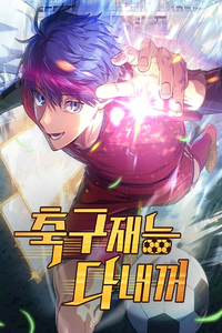 EL SUEÑO DE WOO HOO-YOUNG ROBANDO TALENTOS