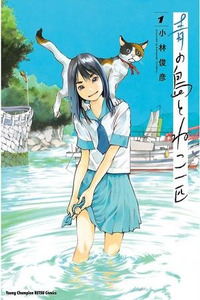 Ao's Island and One Cat