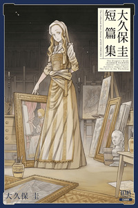 Ookubo Kei Tanpenshuu
