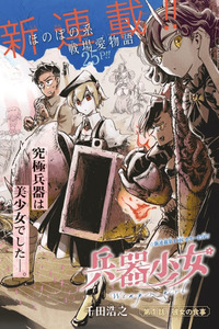 Heiki Shoujo