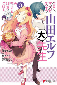 EroManga-Sensei: I'll Seduce You With Food