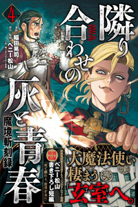 Makyou Kikoku Roku - Tonari Awase no Hai to Seishun