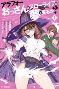 Arafoo Ossan wa Slow Life no Yume wo Miru ka?