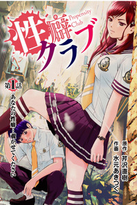 Seiheki Kurabu