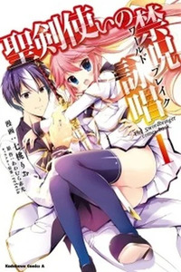Seiken Tsukai no World Break